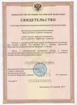 Свидетельство Министерства Юстиции РФ